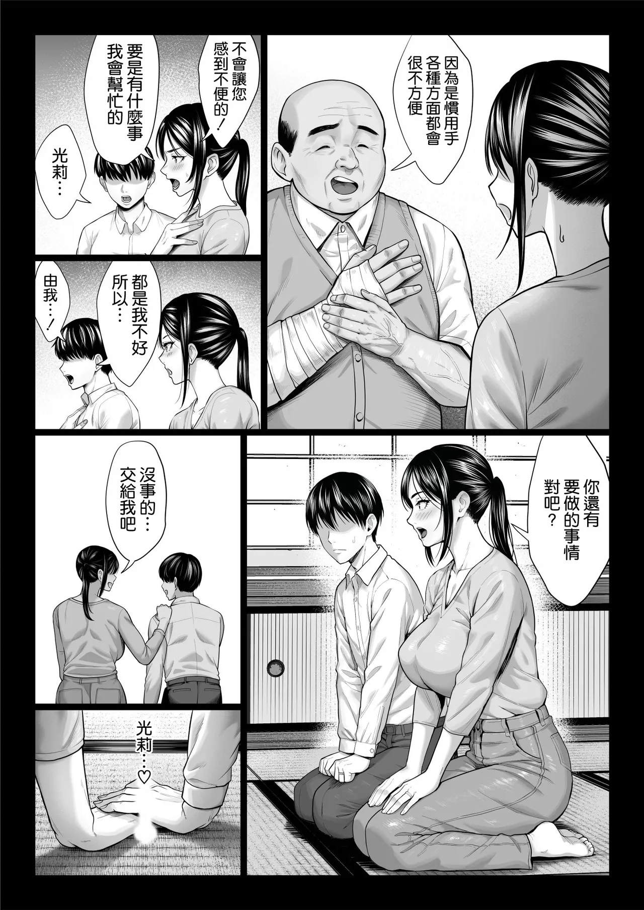 Chinpanbu Yabai oji 糟糕的叔叔 Chinese 空気系漢化 - Image 23