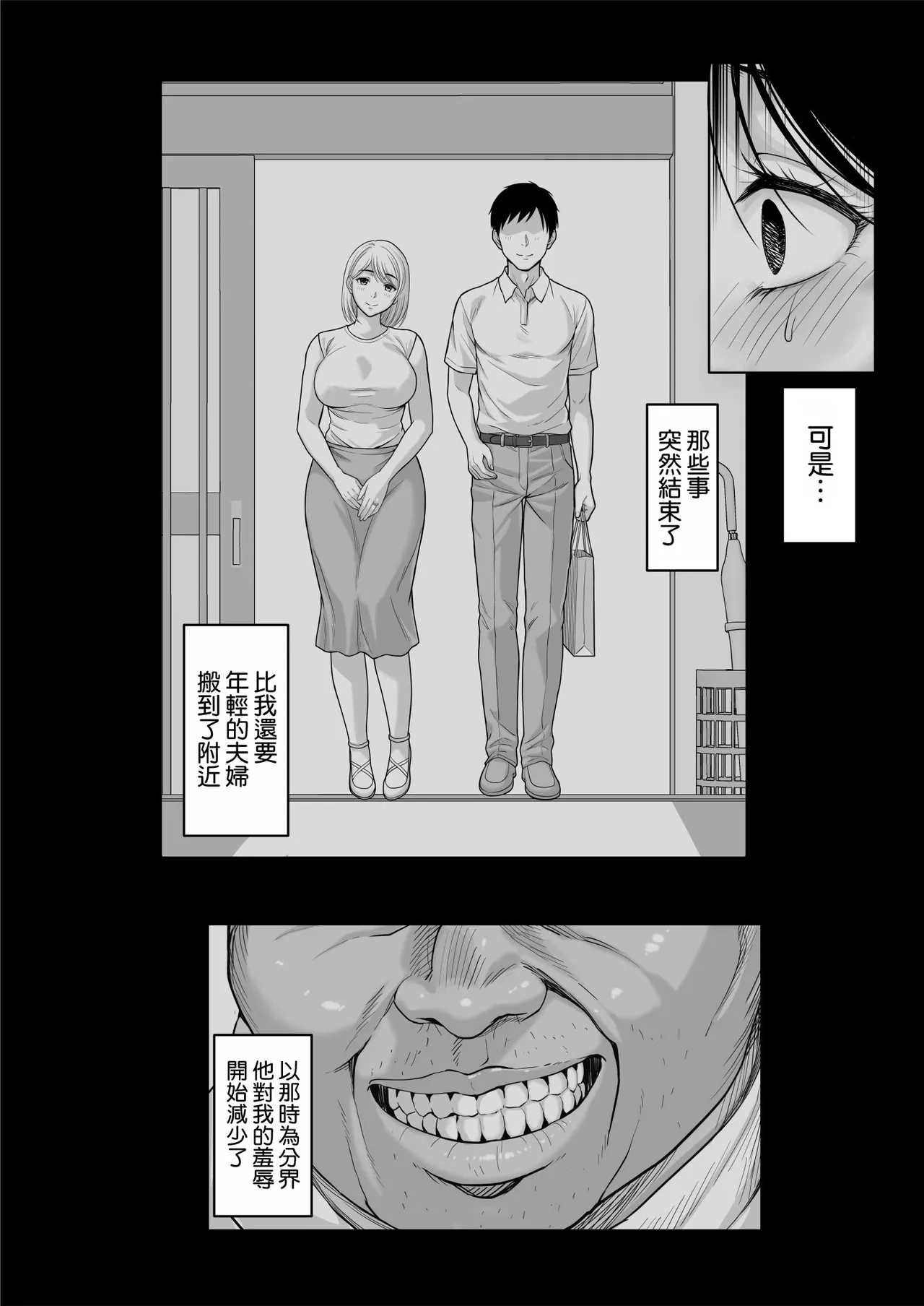 Chinpanbu Yabai oji 糟糕的叔叔 Chinese 空気系漢化 - Image 65