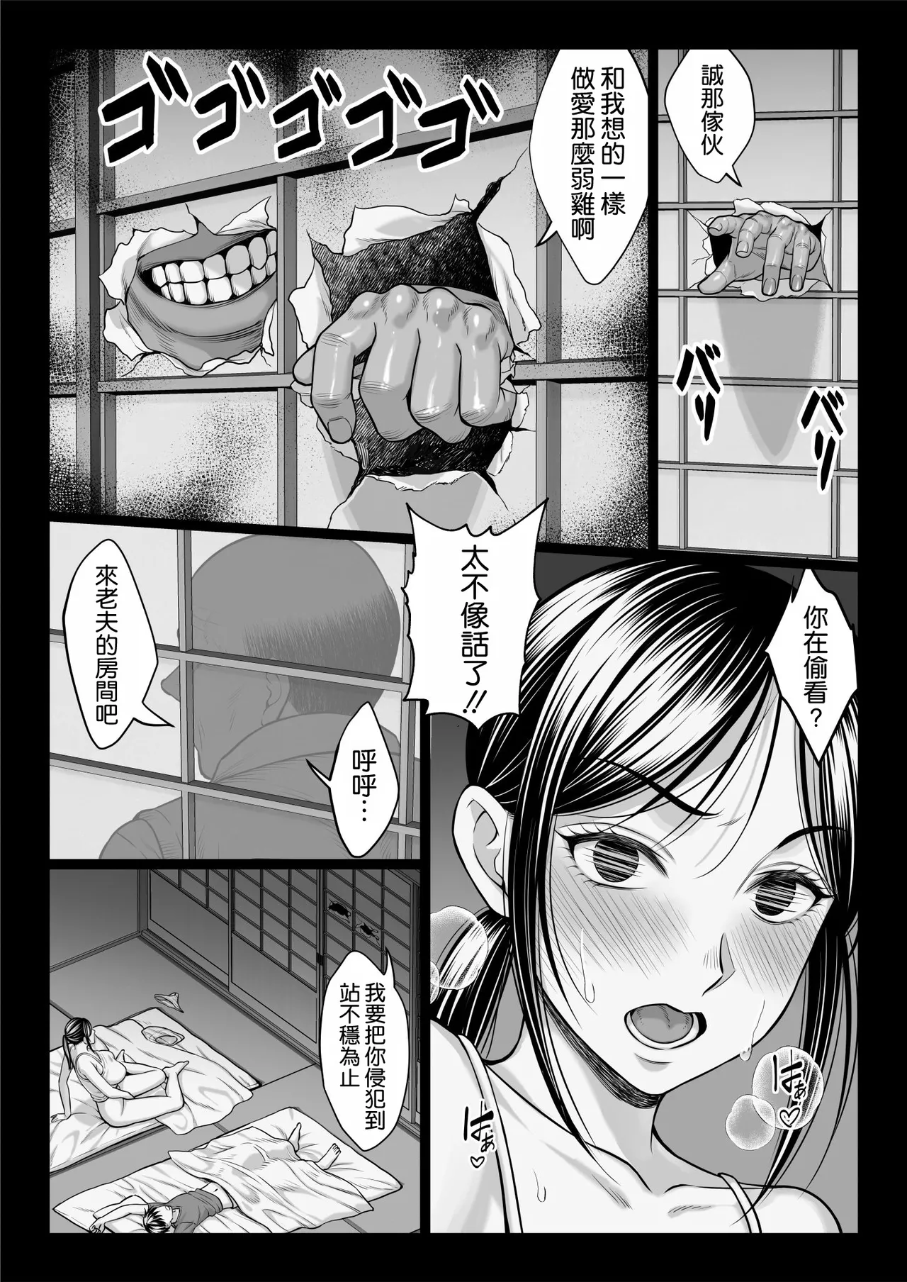 Chinpanbu Yabai oji 糟糕的叔叔 Chinese 空気系漢化 - Image 74
