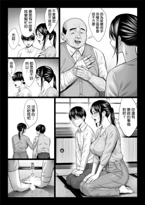 Chinpanbu Yabai oji 糟糕的叔叔 Chinese 空気系漢化 - Page 23