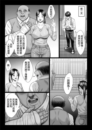 Chinpanbu Yabai oji 糟糕的叔叔 Chinese 空気系漢化 - Page 24