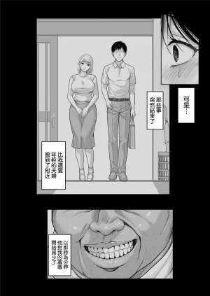 Chinpanbu Yabai oji 糟糕的叔叔 Chinese 空気系漢化 - Page 65