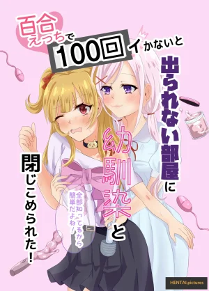 ChocoFlower みぞれ 百合えっちで100回イかないと出ら...