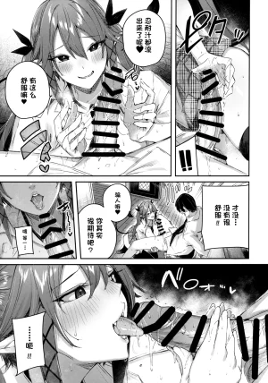 Chocolate Land kakaoOriginal illustration of 3.5 after Koakuma Setsuko no Himitsu Soushuuhen I Chinese鸢燕个人汉化Digital - Page 6