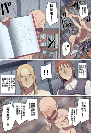 Chotto B-sen Gakkou no Nagachichi Nanafushigi ni Hitomebore 对学校的七大不可思议长乳一见钟情 Kouhen Full Color-ban 江之下流个人机翻润色 Chinese - Page 60