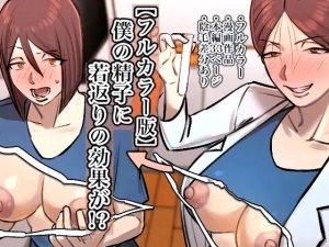 Chotto B-Sen My Sperm Has Rejuvinating Properties...