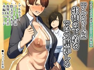Chotto B-sen Strip Down To Your Underwear and Appologize To Your Student -- Seito no Shitagi o Tsukete Shazai Shiro Full Color-ban Thumbnail