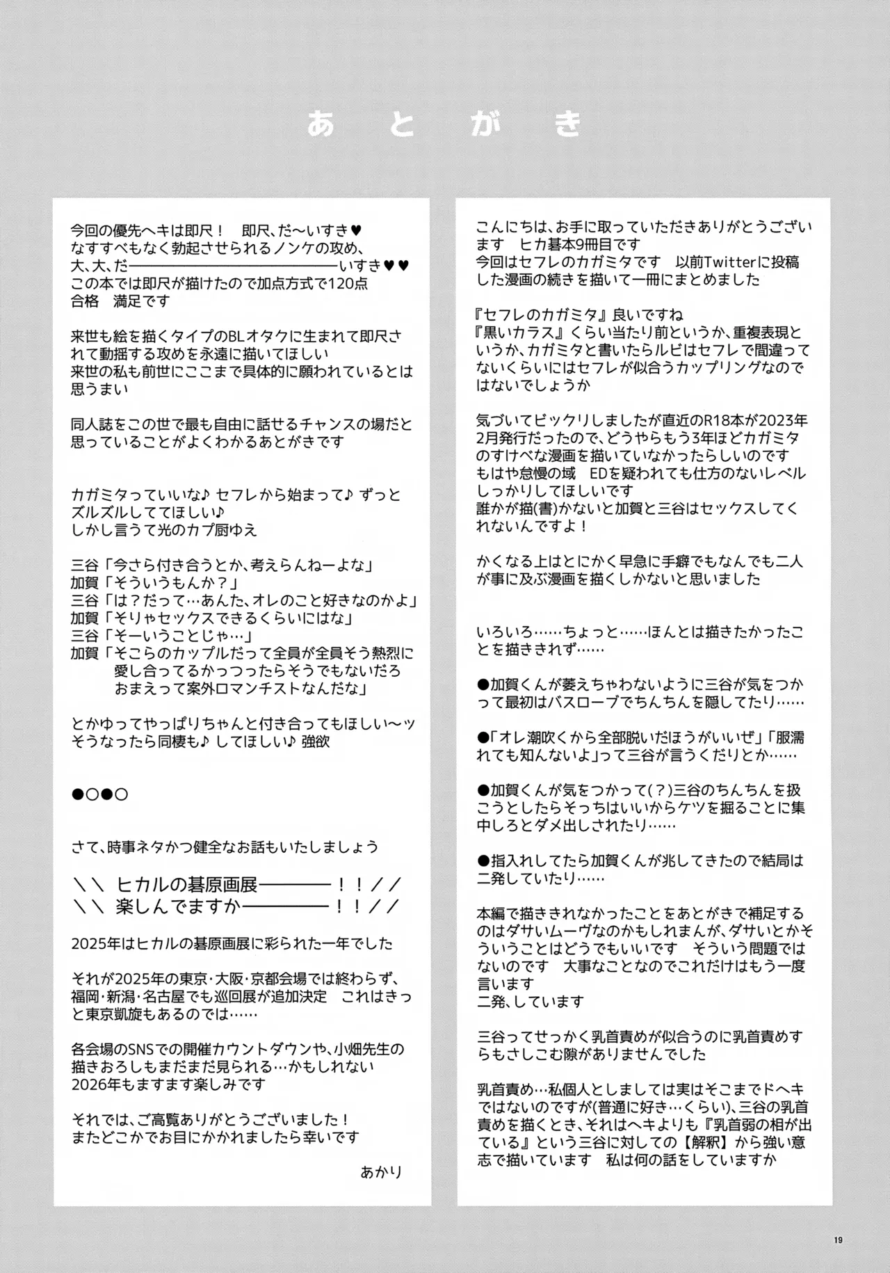 Chou Banjou no Souzoushu 2026 Fuyu MOMINOKI Akari 100 Pun Go ni Sefure ni Naru Kagamita Hikaru no Go - Image 19