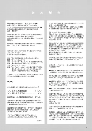 Chou Banjou no Souzoushu 2026 Fuyu MOMINOKI Akari 100 Pun Go ni Sefure ni Naru Kagamita Hikaru no Go - Page 19
