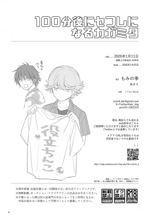 Chou Banjou no Souzoushu 2026 Fuyu MOMINOKI Akari 100 Pun Go ni Sefure ni Naru Kagamita Hikaru no Go - Page 20