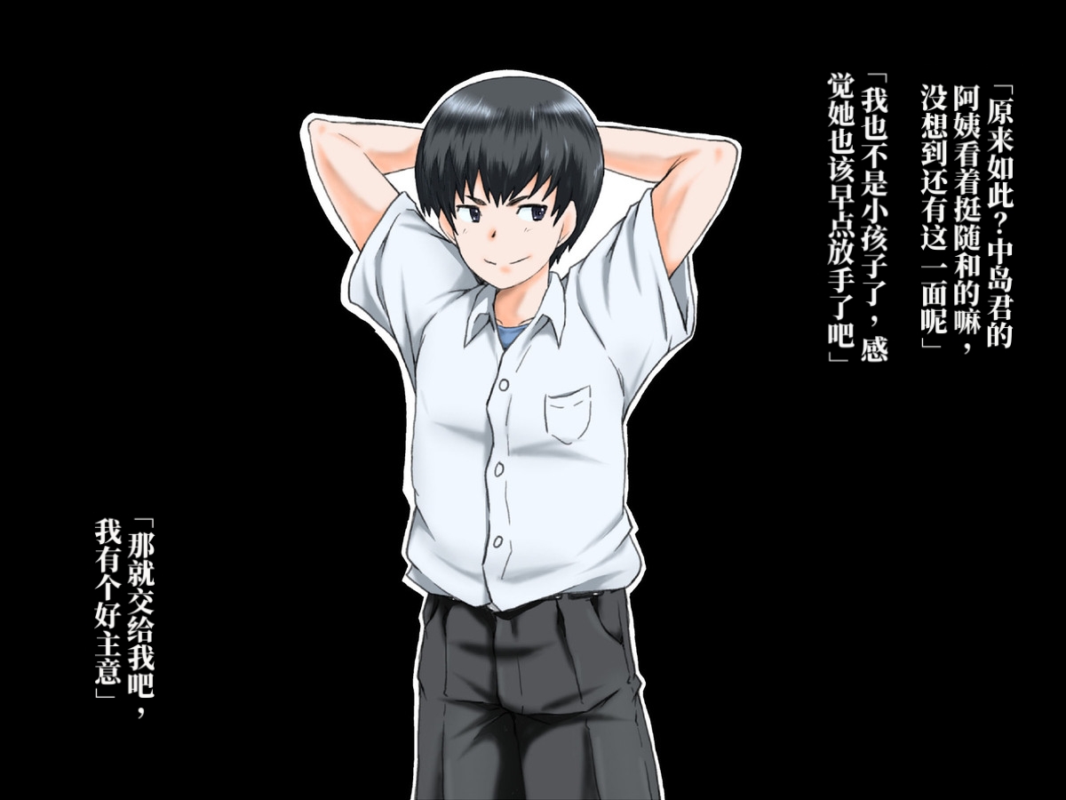 Chou Project 超NTR 2 翻 - Image 10