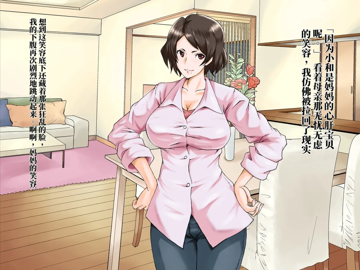 Chou Project 超NTR 2 翻 - Image 106