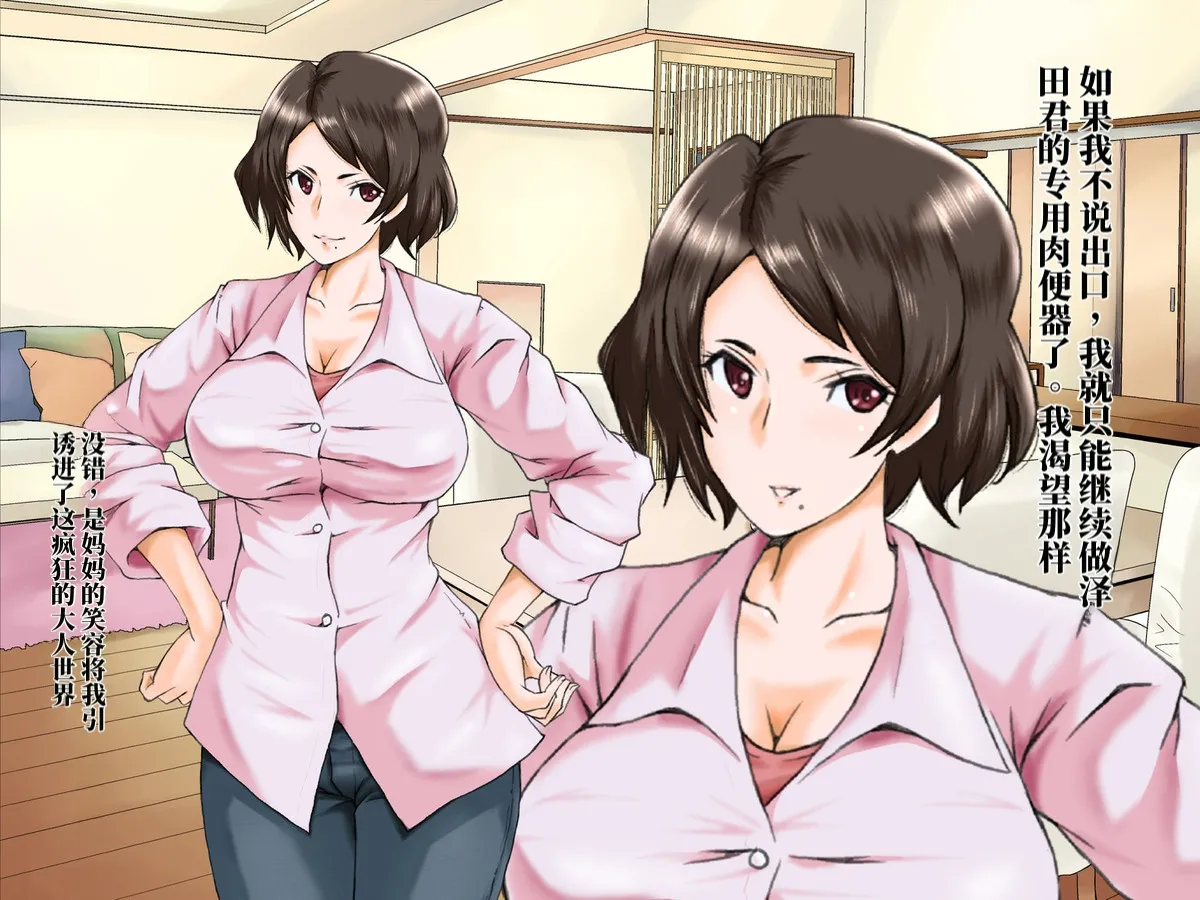 Chou Project 超NTR 2 翻 - Image 107
