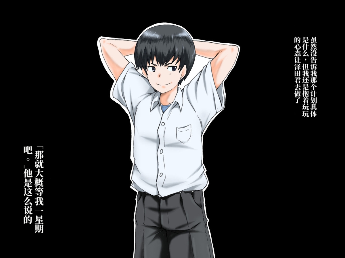 Chou Project 超NTR 2 翻 - Image 11
