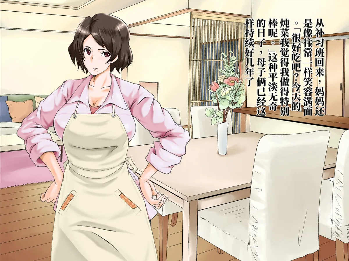Chou Project 超NTR 2 翻 - Image 15