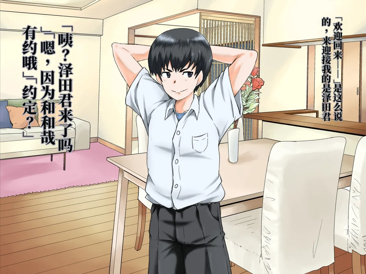 Chou Project 超NTR 2 翻 - Image 17