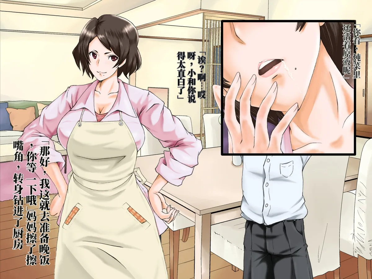 Chou Project 超NTR 2 翻 - Image 19