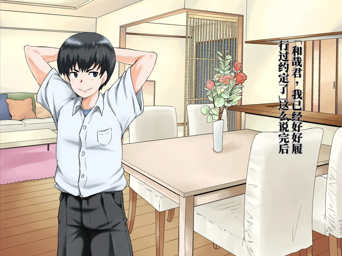 Chou Project 超NTR 2 翻 - Image 20