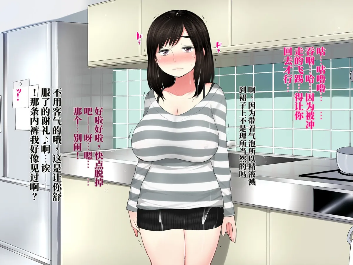 Chou Project 超NTR 2 翻 - Image 217