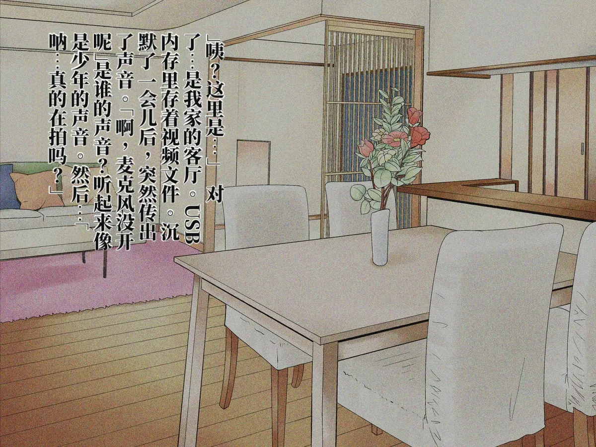 Chou Project 超NTR 2 翻 - Image 24