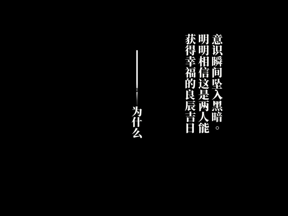 Chou Project 超NTR 2 翻 - Image 245