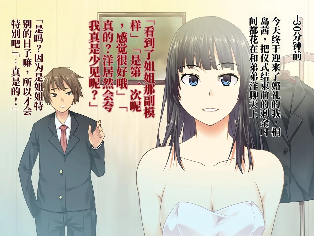 Chou Project 超NTR 2 翻 - Image 246
