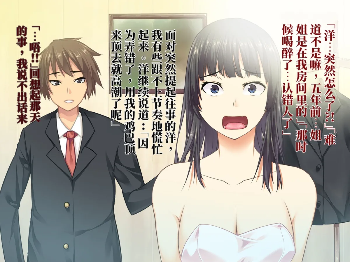 Chou Project 超NTR 2 翻 - Image 248