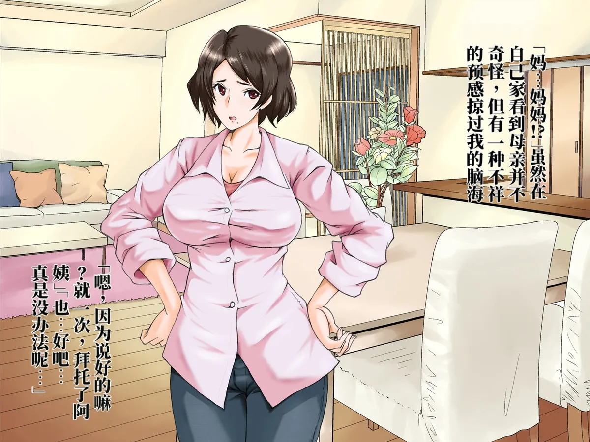 Chou Project 超NTR 2 翻 - Image 25
