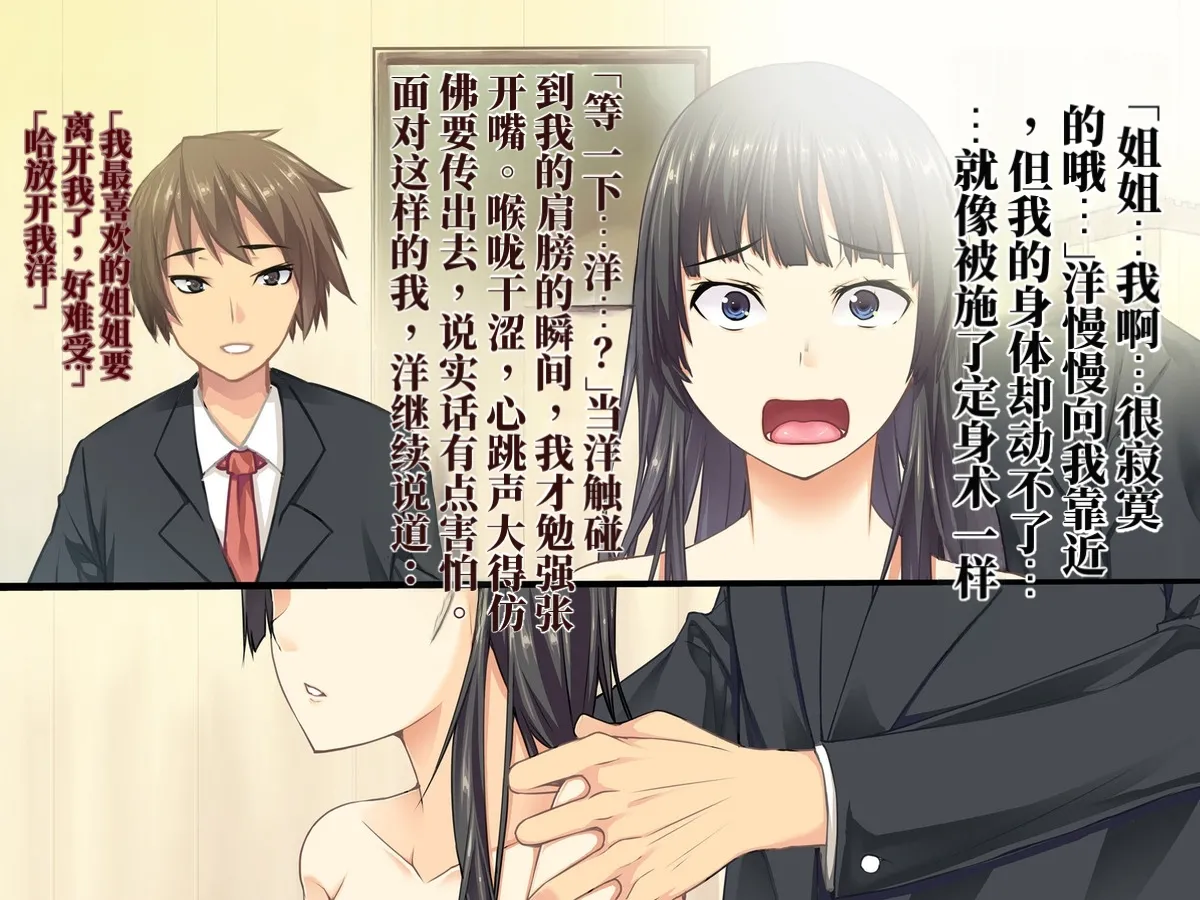 Chou Project 超NTR 2 翻 - Image 249