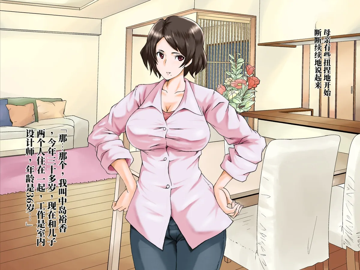 Chou Project 超NTR 2 翻 - Image 26
