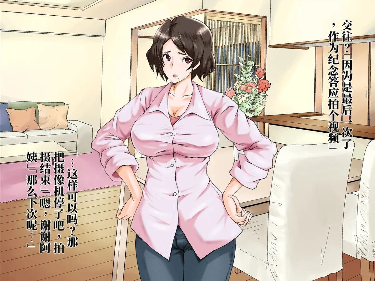 Chou Project 超NTR 2 翻 - Image 28
