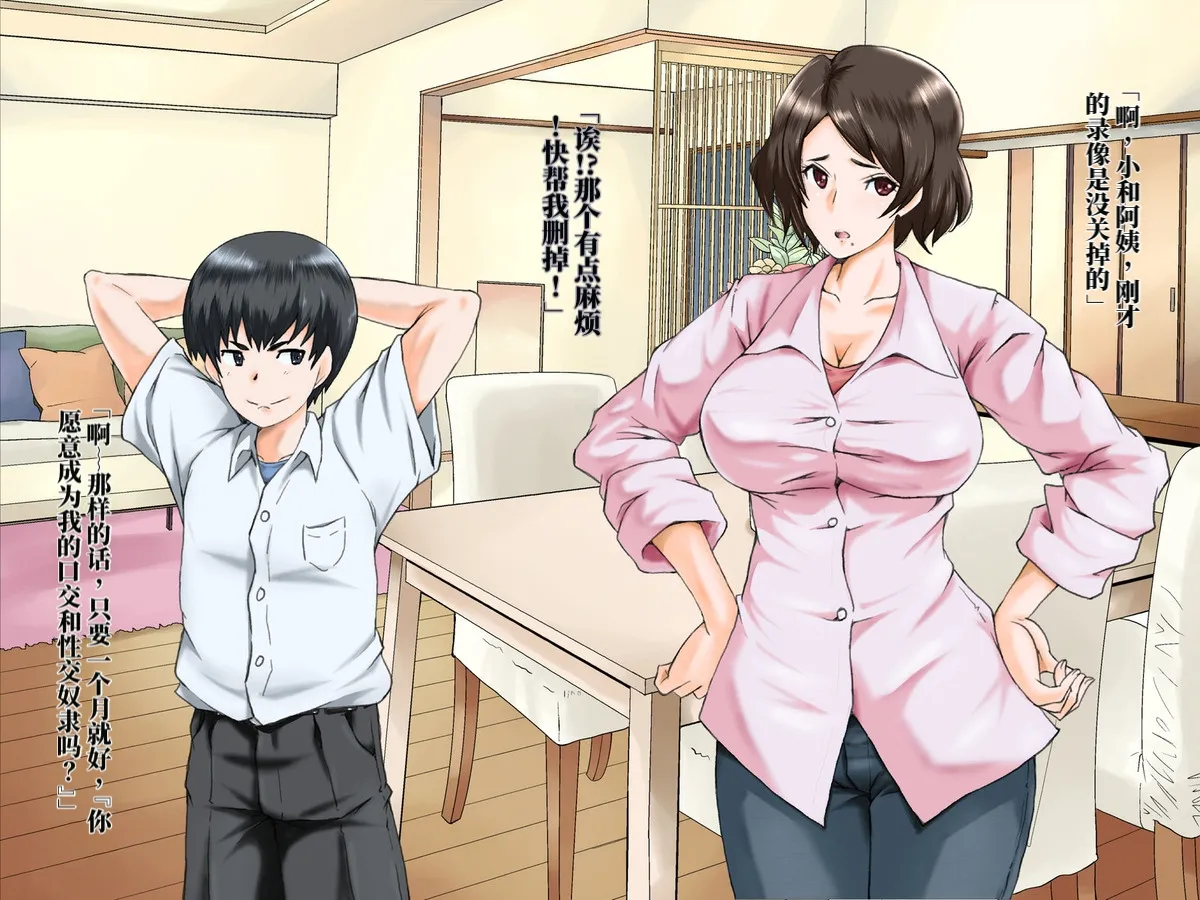 Chou Project 超NTR 2 翻 - Image 37