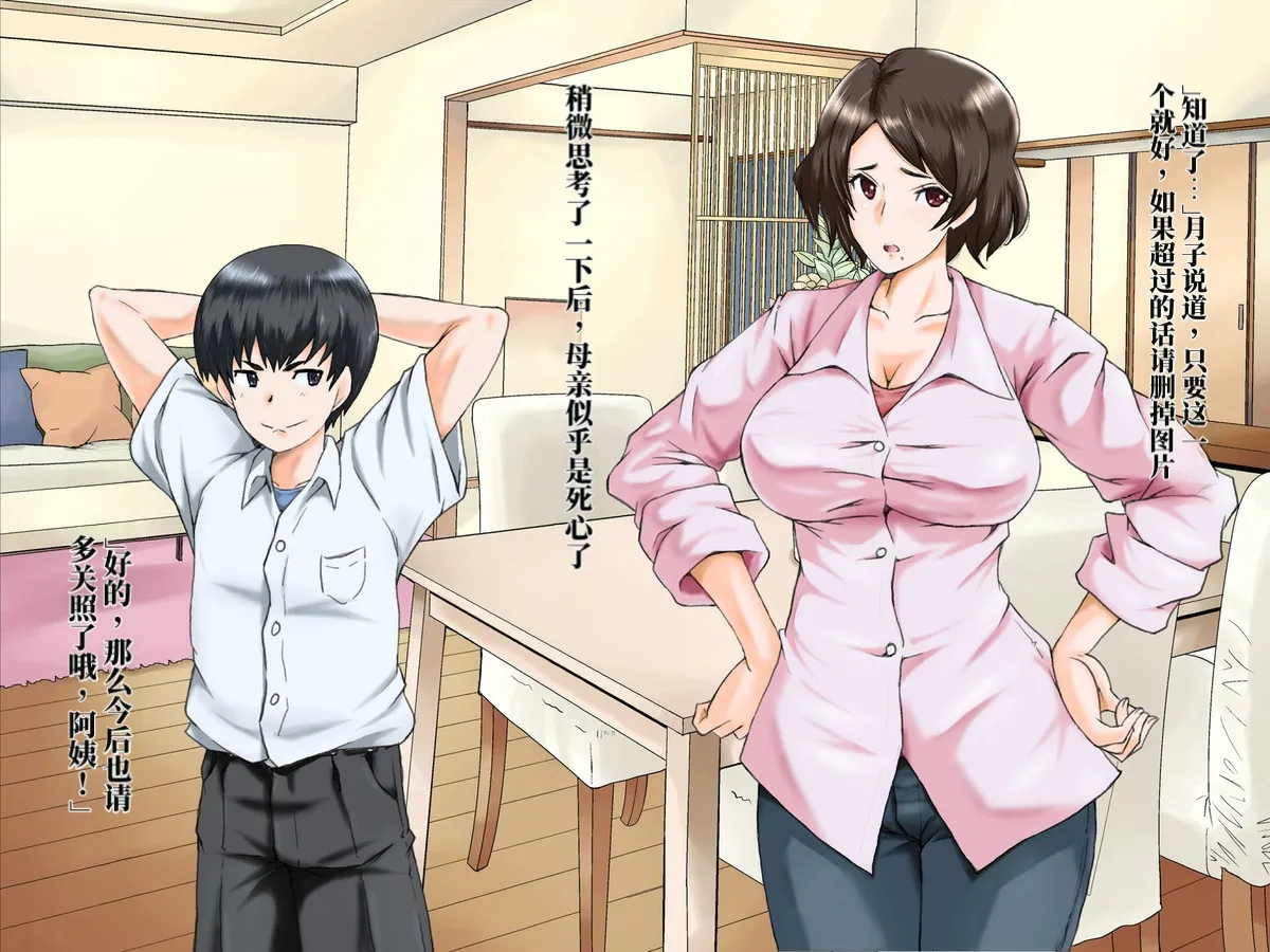 Chou Project 超NTR 2 翻 - Image 39