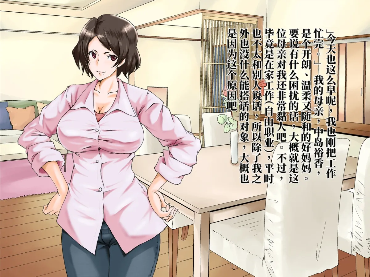Chou Project 超NTR 2 翻 - Image 4