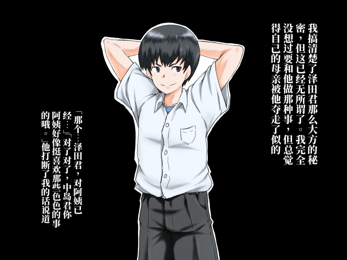 Chou Project 超NTR 2 翻 - Image 42