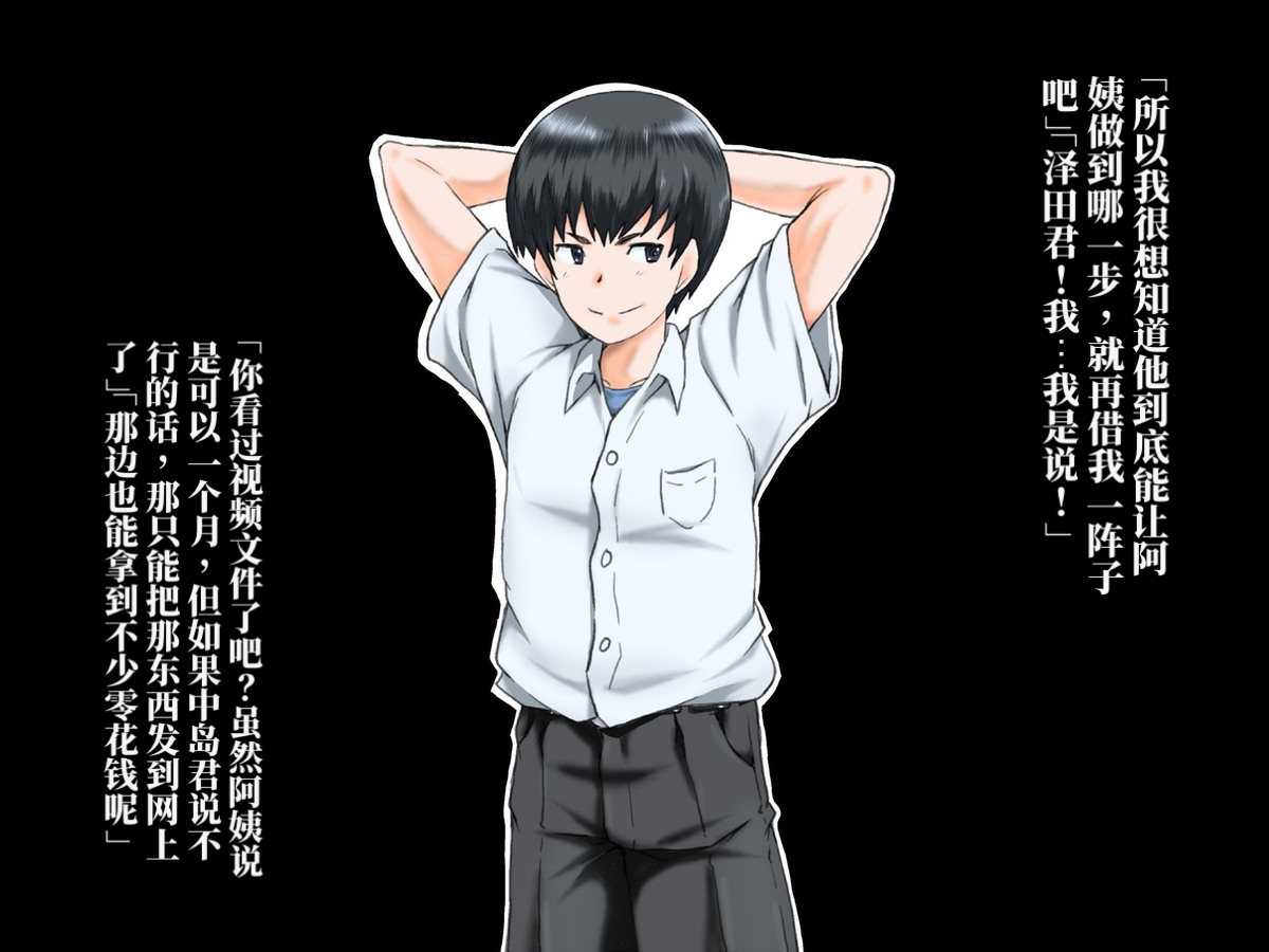 Chou Project 超NTR 2 翻 - Image 43