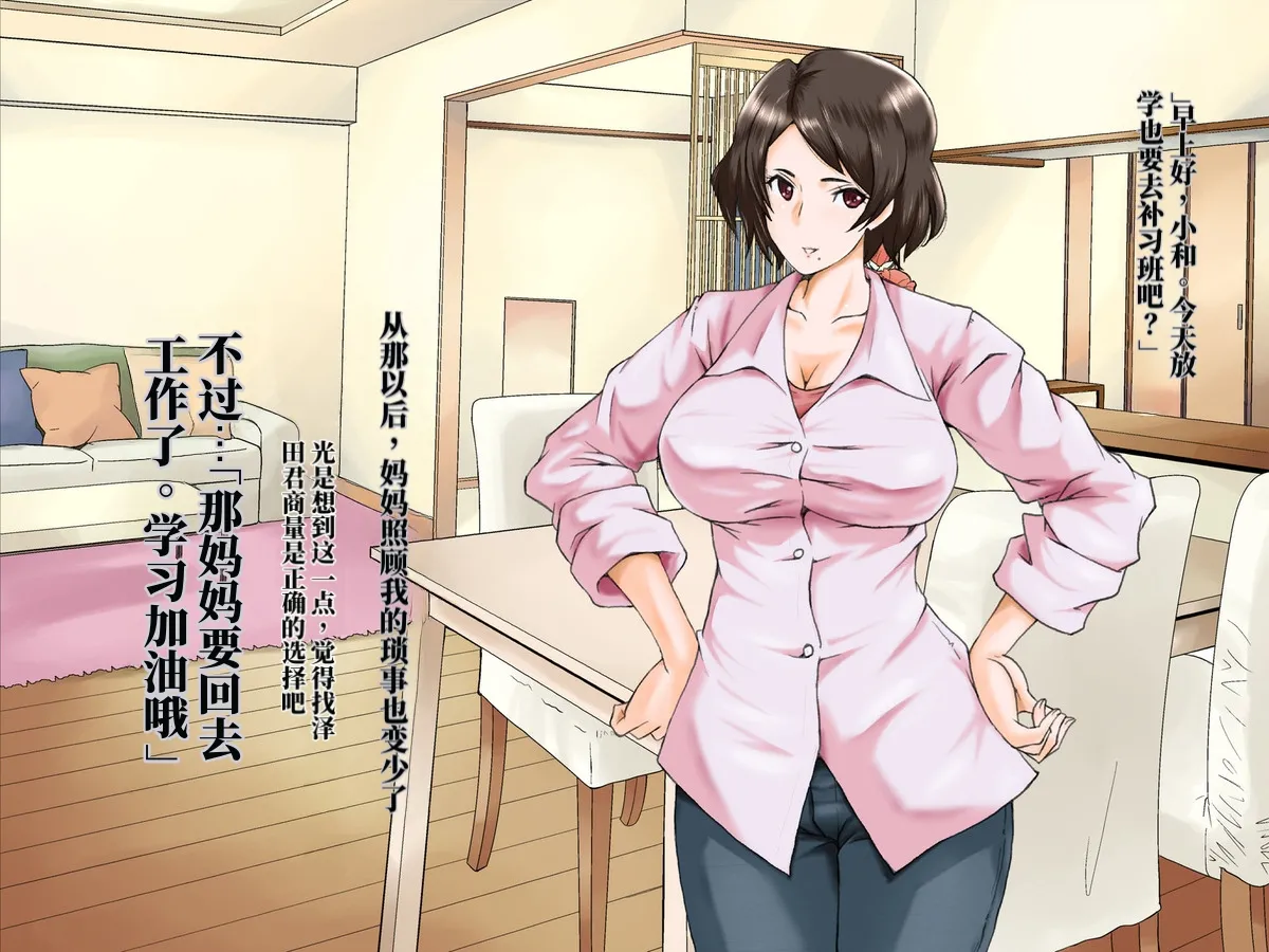 Chou Project 超NTR 2 翻 - Image 45