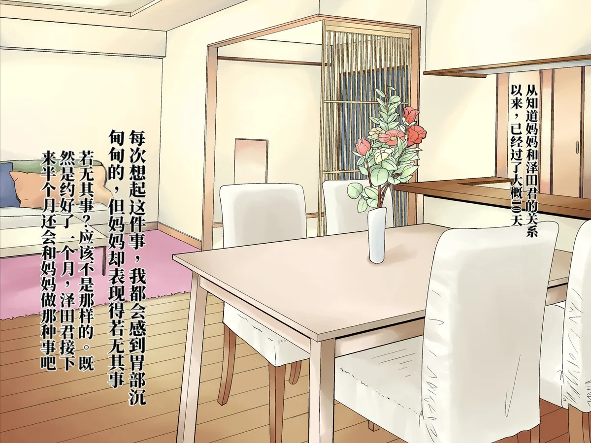 Chou Project 超NTR 2 翻 - Image 46