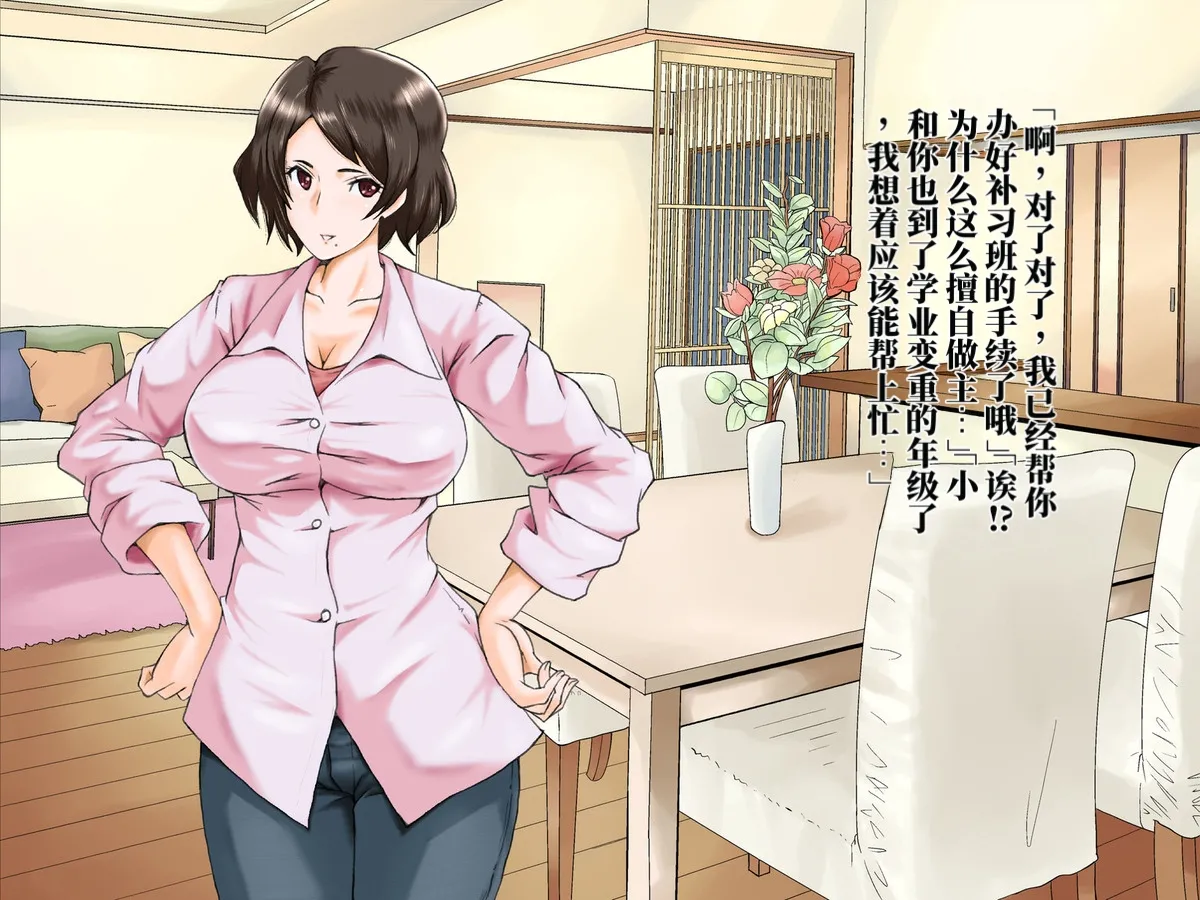 Chou Project 超NTR 2 翻 - Image 5