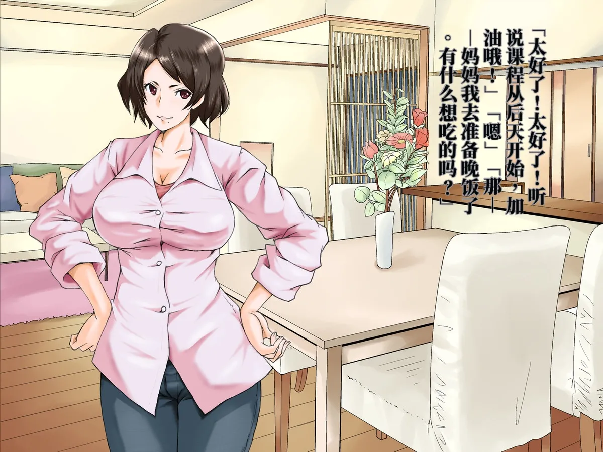 Chou Project 超NTR 2 翻 - Image 7