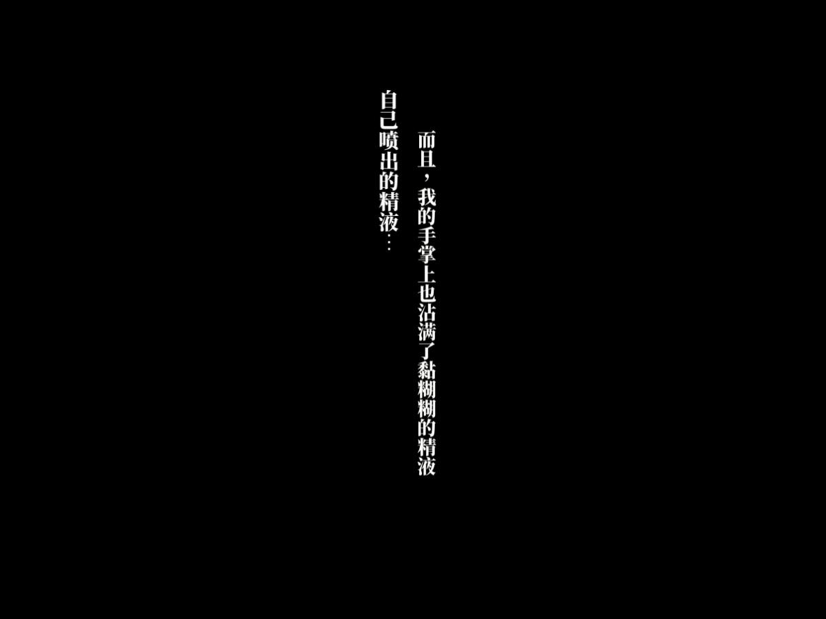 Chou Project 超NTR 2 翻 - Image 72