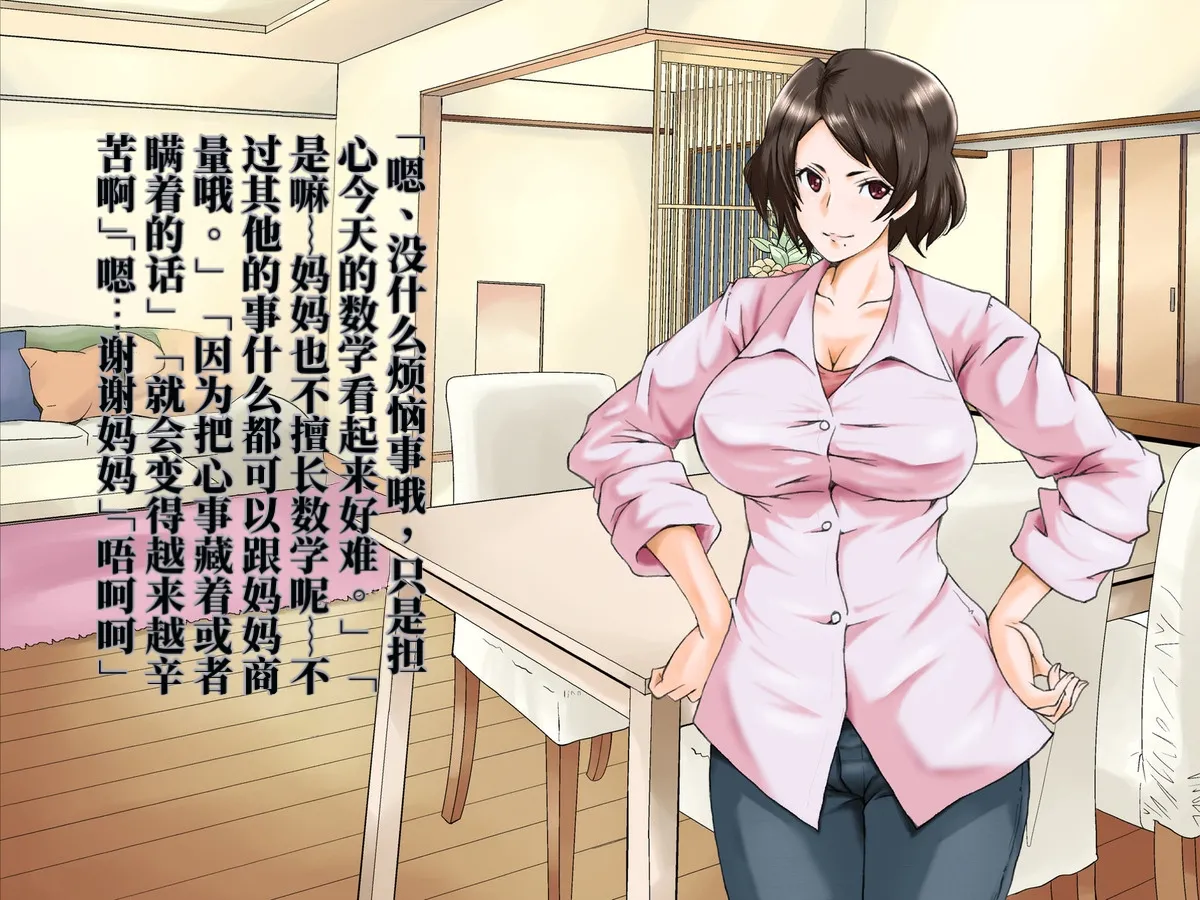 Chou Project 超NTR 2 翻 - Image 76