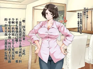 Chou Project 超NTR 2 翻 - Page 105