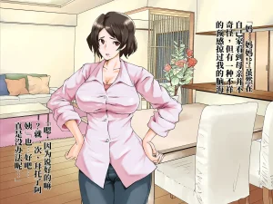 Chou Project 超NTR 2 翻 - Page 25