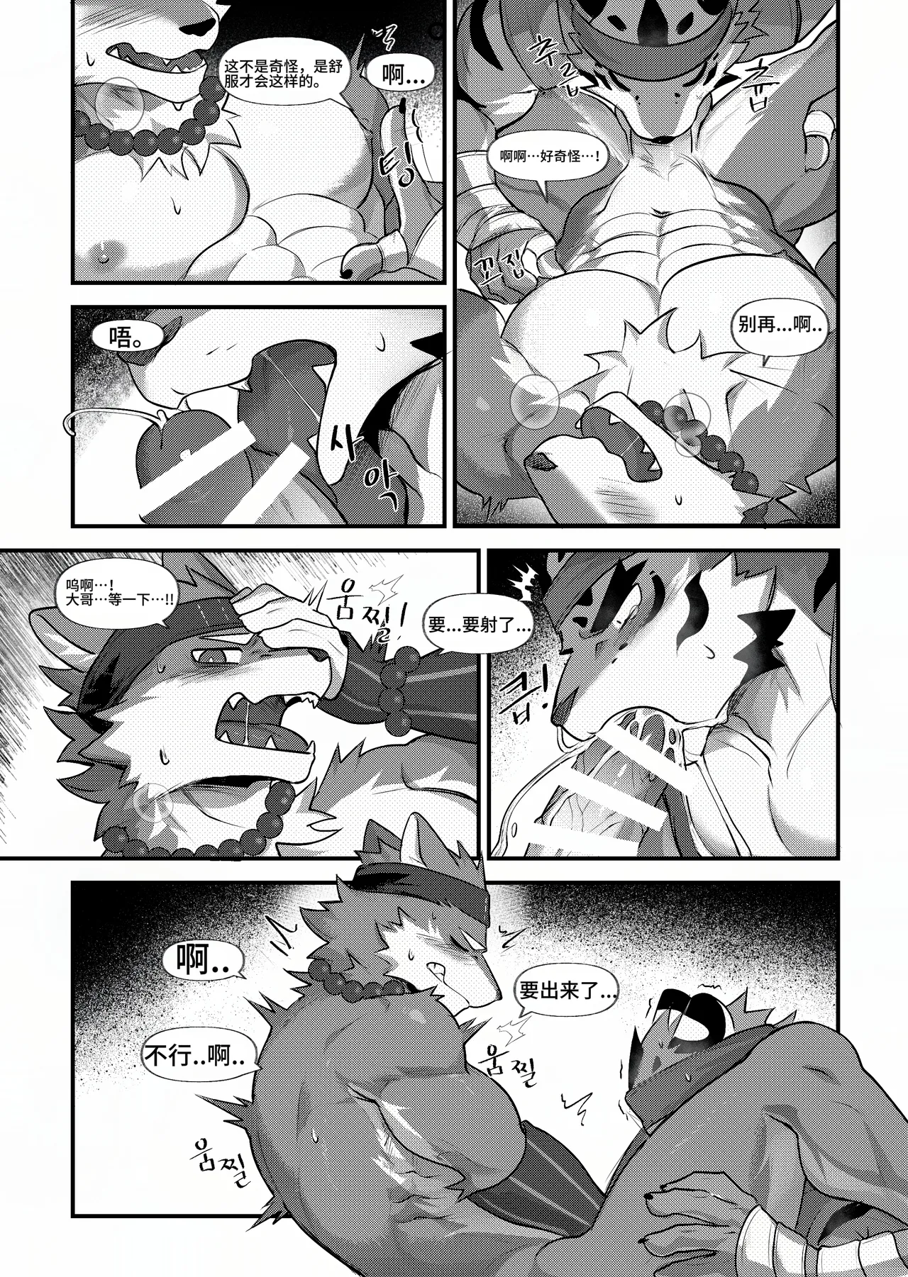 Chung0u0破戒 沐风汉化Digital Chinese汉化 - Image 14