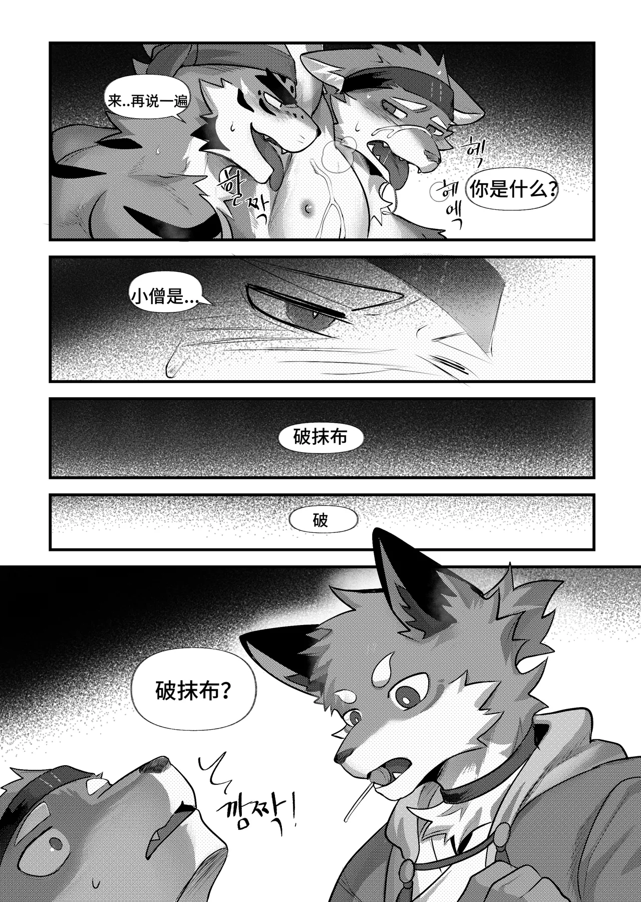 Chung0u0破戒 沐风汉化Digital Chinese汉化 - Image 34