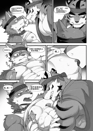 Chung0u0破戒 沐风汉化Digital Chinese汉化 - Page 10