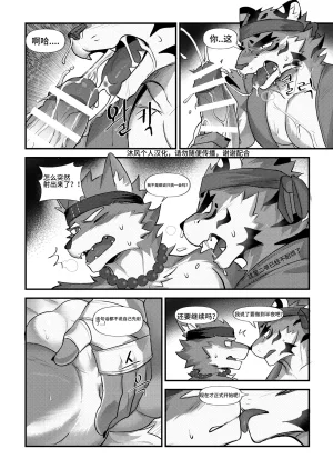 Chung0u0破戒 沐风汉化Digital Chinese汉化 - Page 15