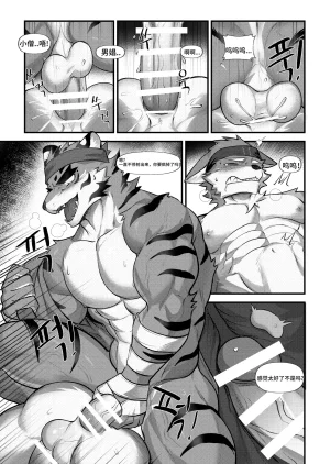 Chung0u0破戒 沐风汉化Digital Chinese汉化 - Page 21