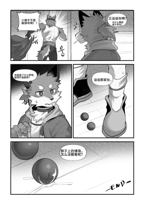 Chung0u0破戒 沐风汉化Digital Chinese汉化 - Page 36